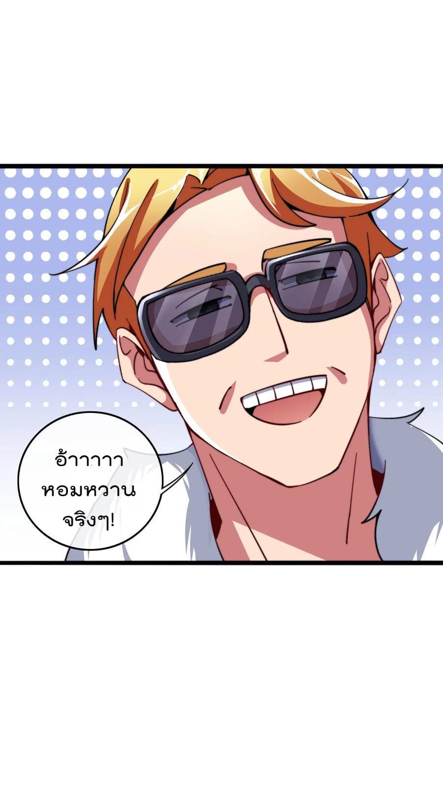 I am The Richest in The World ข้านี่แหละจะรวยที่สุดในโลก! page 29
