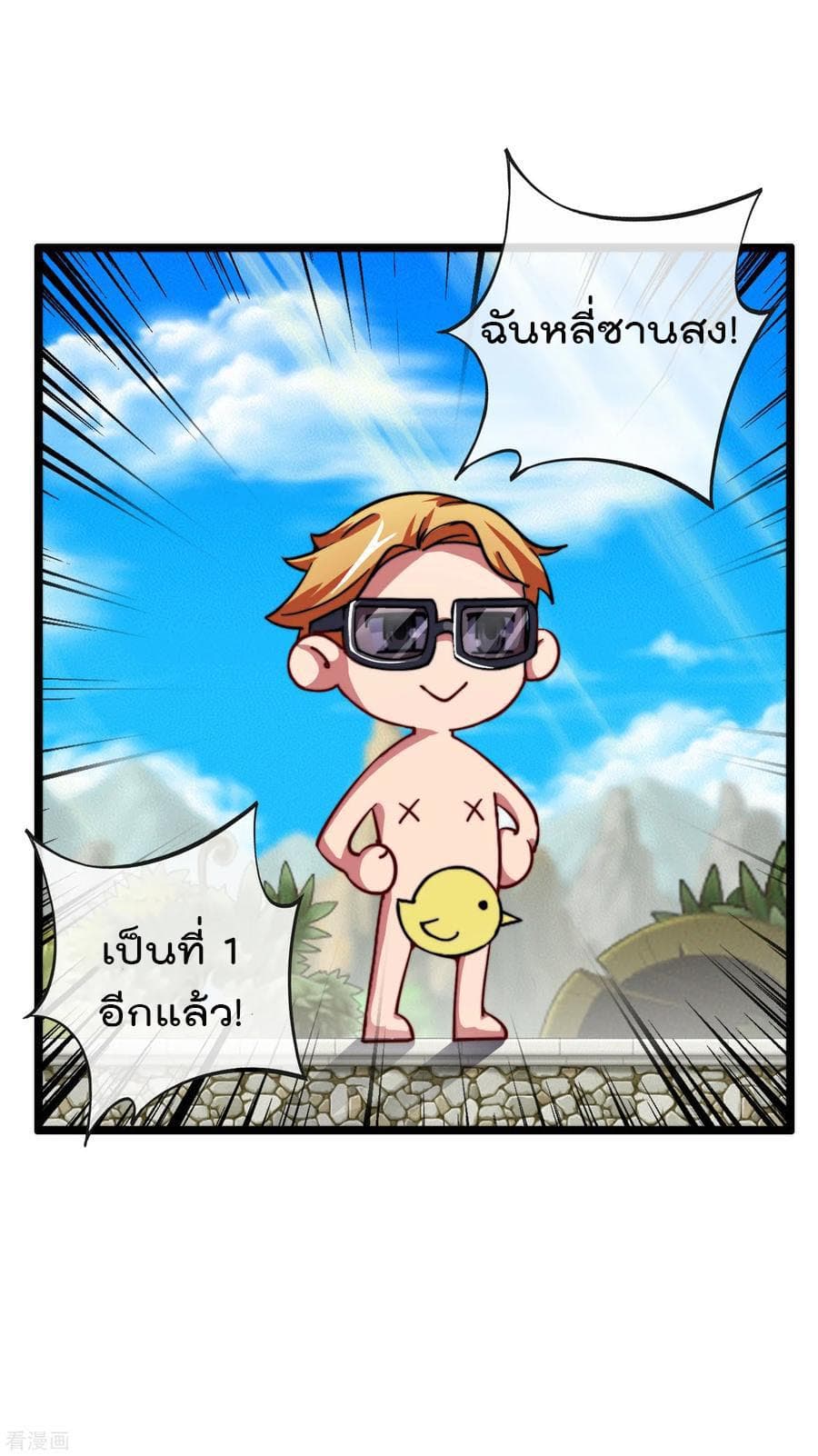 I am The Richest in The World ข้านี่แหละจะรวยที่สุดในโลก! page 30