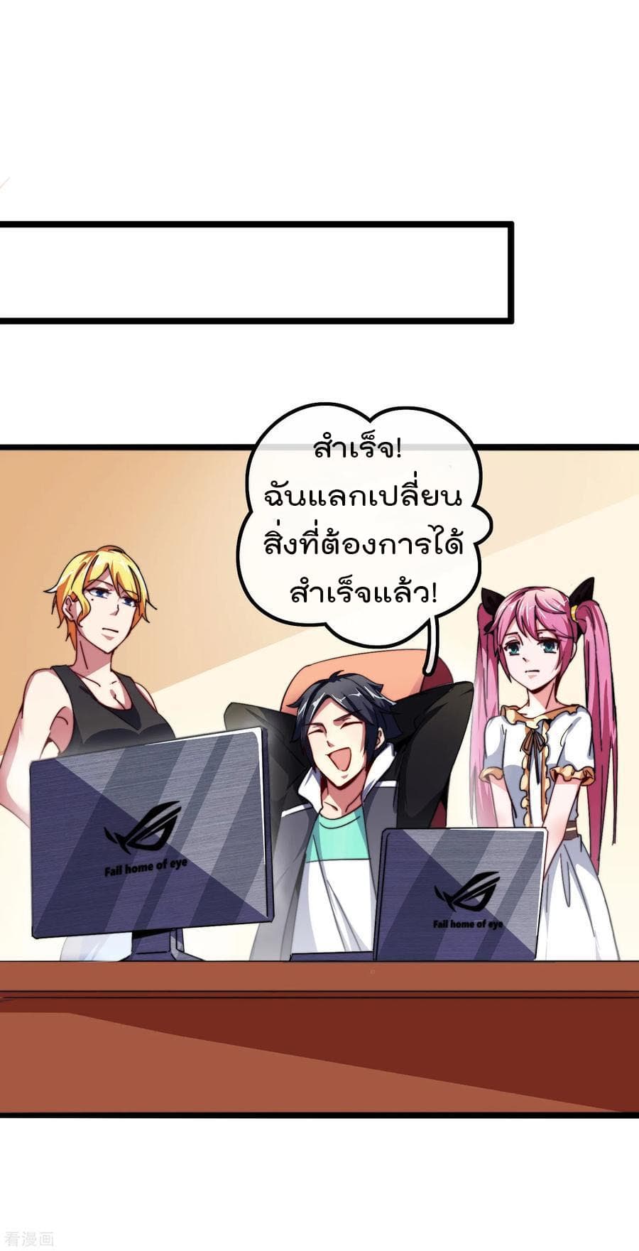 I am The Richest in The World ข้านี่แหละจะรวยที่สุดในโลก! page 31