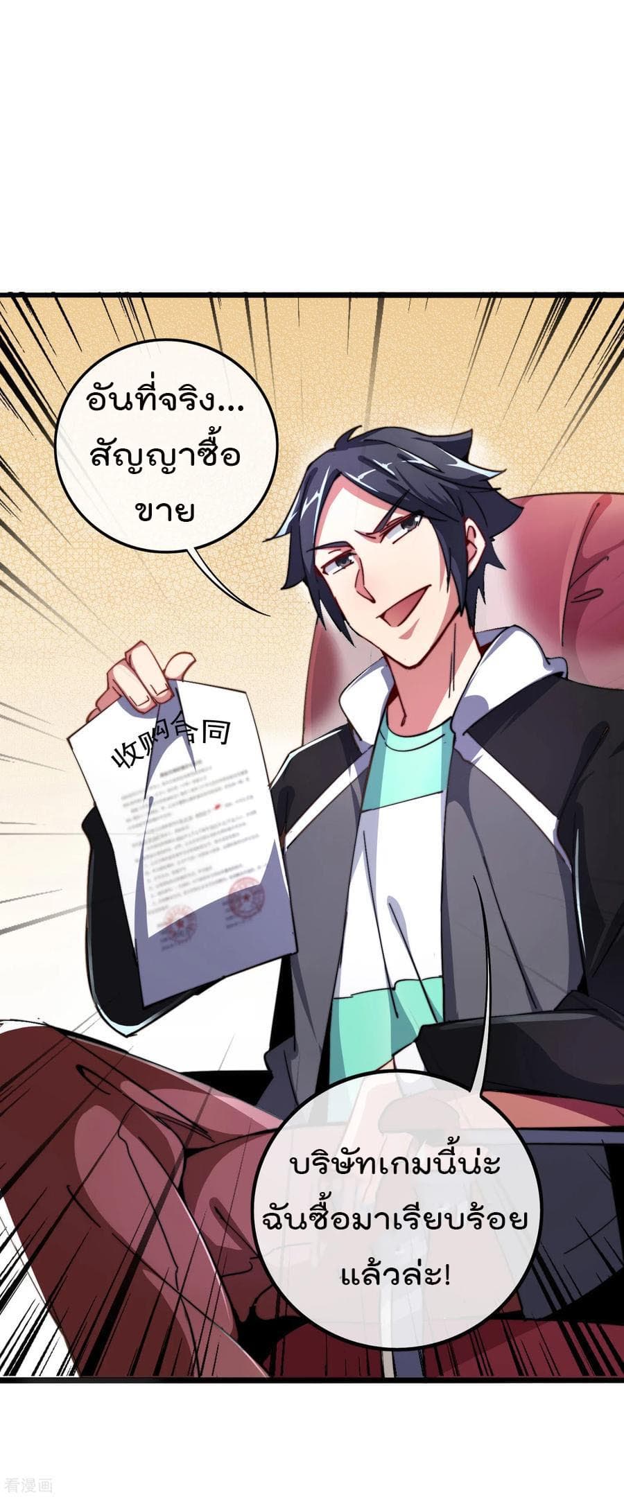 I am The Richest in The World ข้านี่แหละจะรวยที่สุดในโลก! page 36