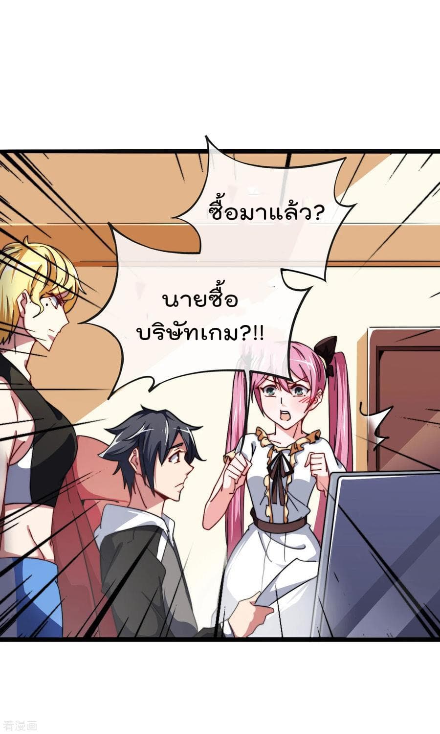 I am The Richest in The World ข้านี่แหละจะรวยที่สุดในโลก! page 2