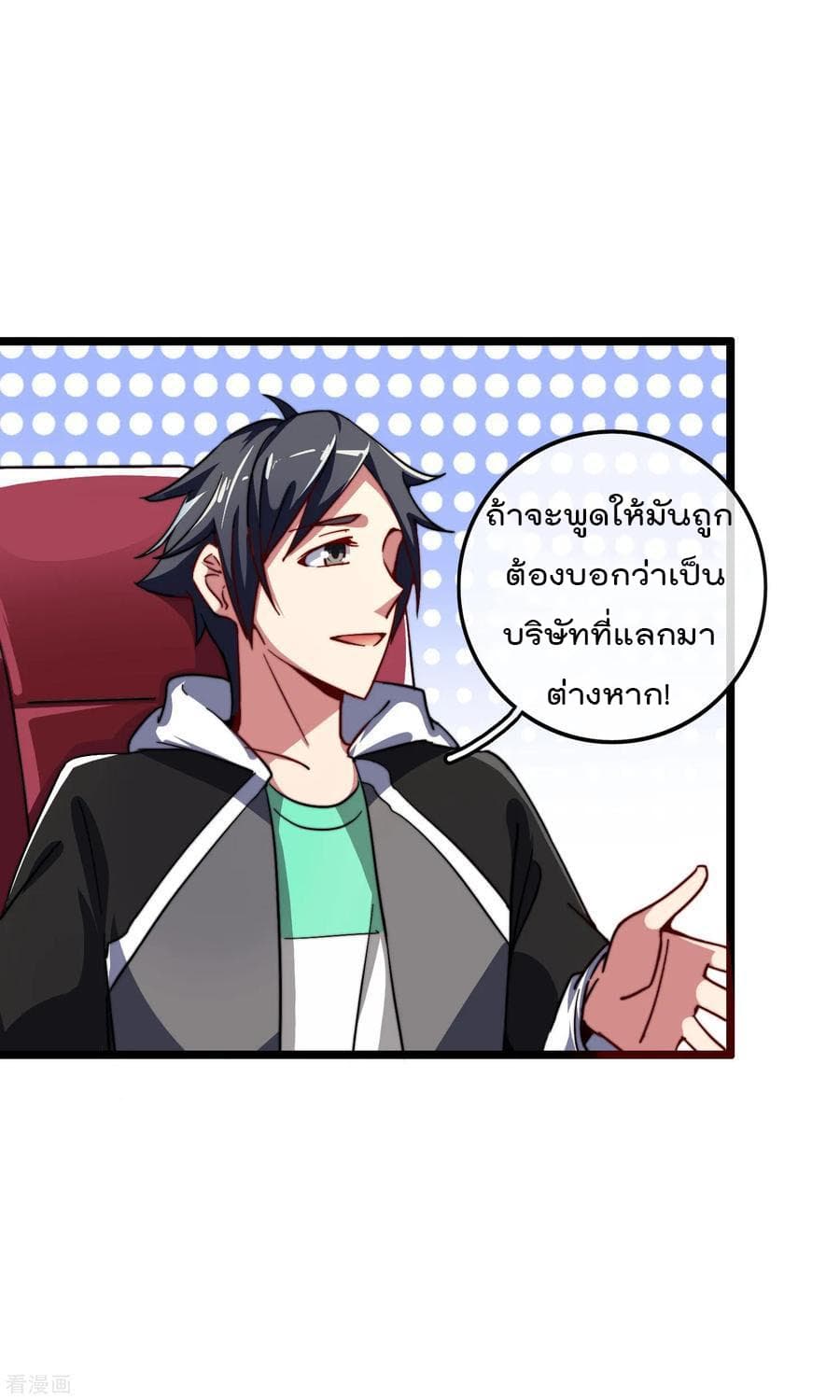 I am The Richest in The World ข้านี่แหละจะรวยที่สุดในโลก! page 3