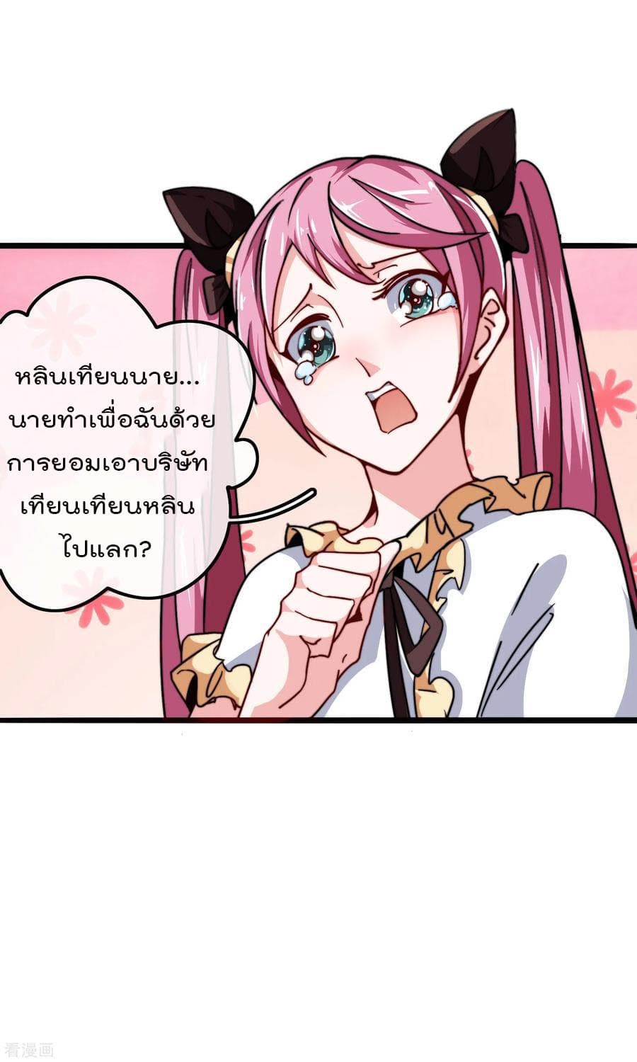 I am The Richest in The World ข้านี่แหละจะรวยที่สุดในโลก! page 4