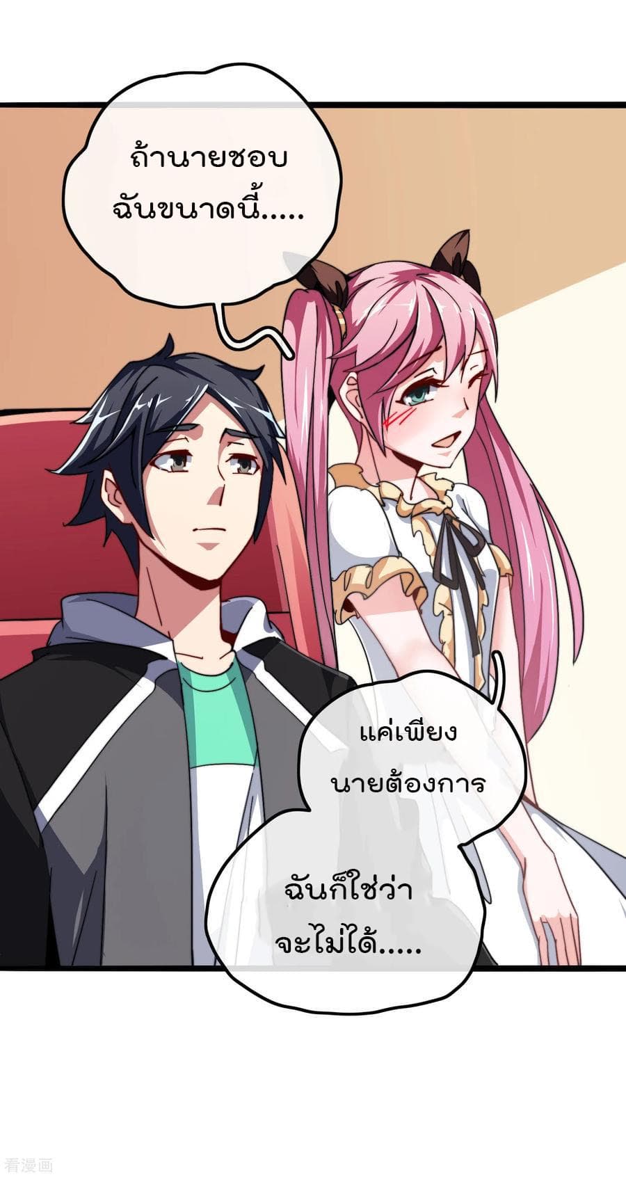 I am The Richest in The World ข้านี่แหละจะรวยที่สุดในโลก! page 7
