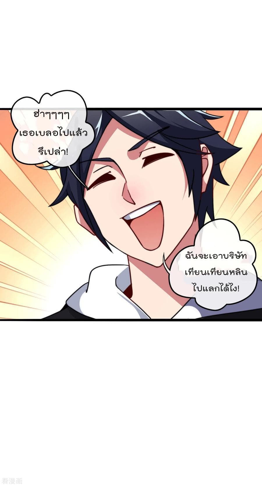 I am The Richest in The World ข้านี่แหละจะรวยที่สุดในโลก! page 8