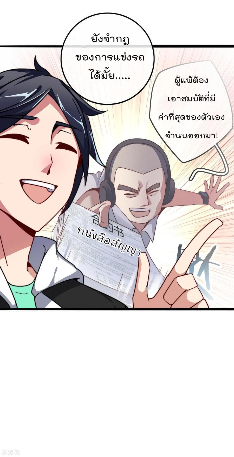 I am The Richest in The World ข้านี่แหละจะรวยที่สุดในโลก! page 11