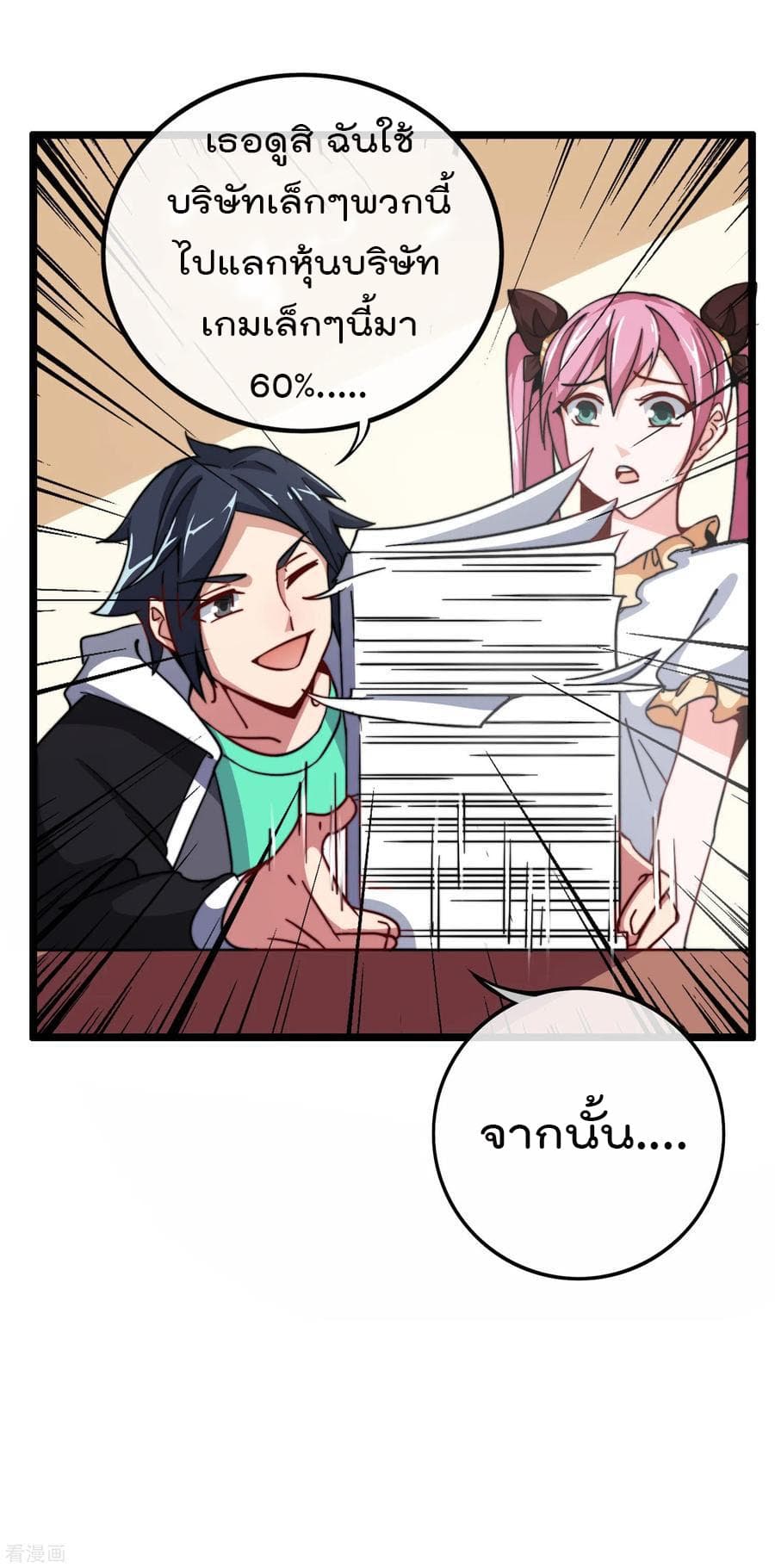 I am The Richest in The World ข้านี่แหละจะรวยที่สุดในโลก! page 12