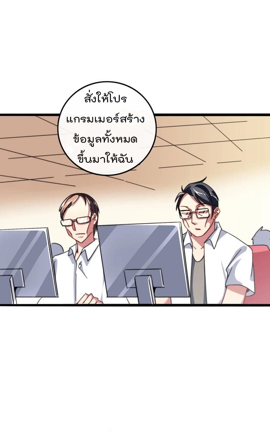 I am The Richest in The World ข้านี่แหละจะรวยที่สุดในโลก! page 13