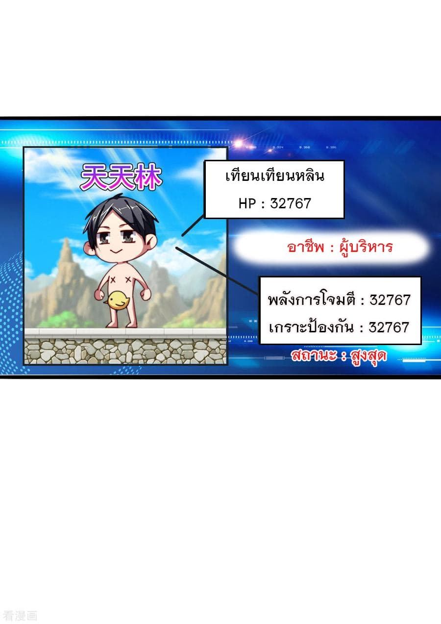 I am The Richest in The World ข้านี่แหละจะรวยที่สุดในโลก! page 14