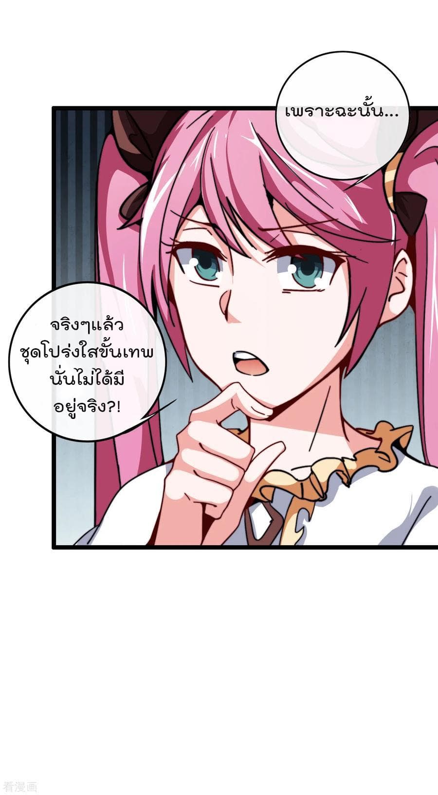I am The Richest in The World ข้านี่แหละจะรวยที่สุดในโลก! page 15