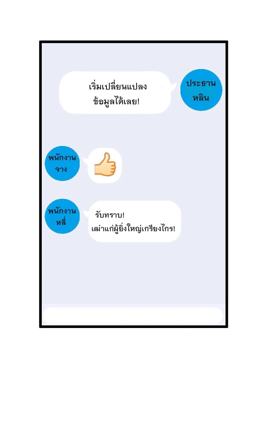 I am The Richest in The World ข้านี่แหละจะรวยที่สุดในโลก! page 17