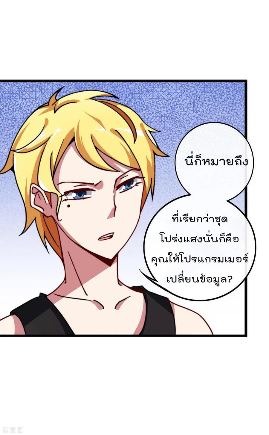 I am The Richest in The World ข้านี่แหละจะรวยที่สุดในโลก! page 18