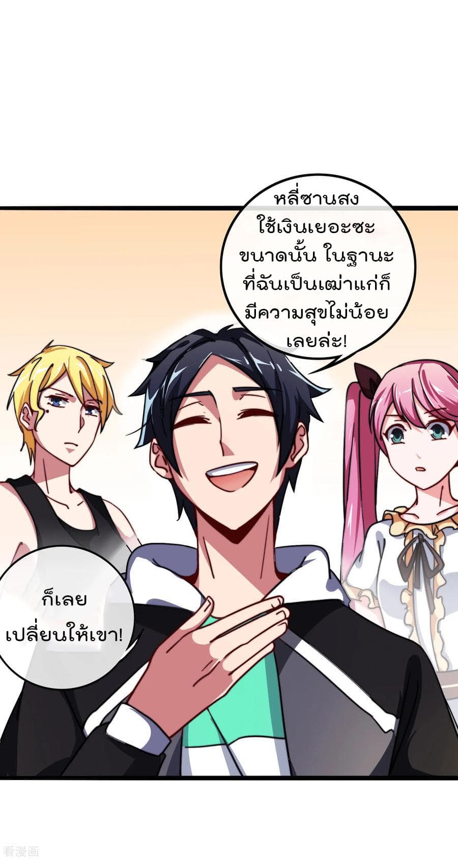 I am The Richest in The World ข้านี่แหละจะรวยที่สุดในโลก! page 19