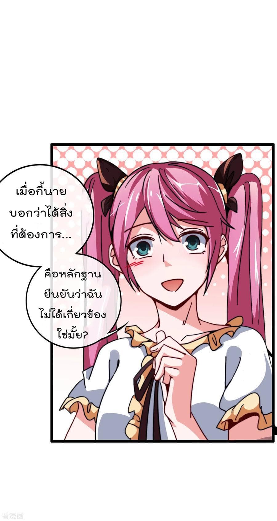 I am The Richest in The World ข้านี่แหละจะรวยที่สุดในโลก! page 20