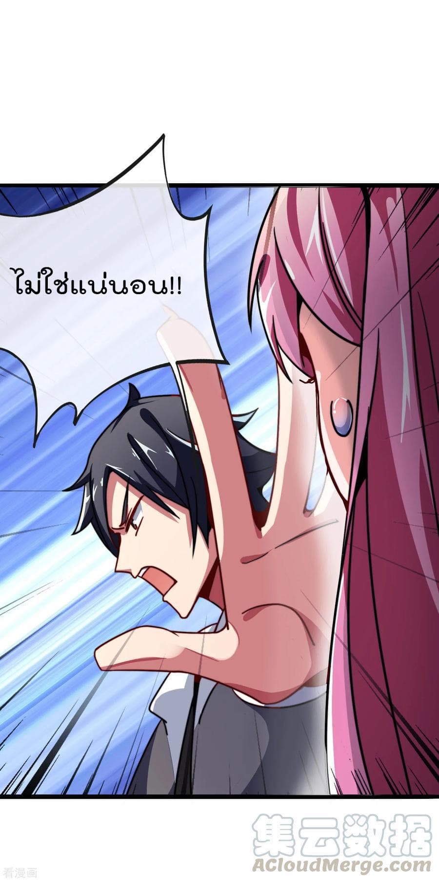 I am The Richest in The World ข้านี่แหละจะรวยที่สุดในโลก! page 21