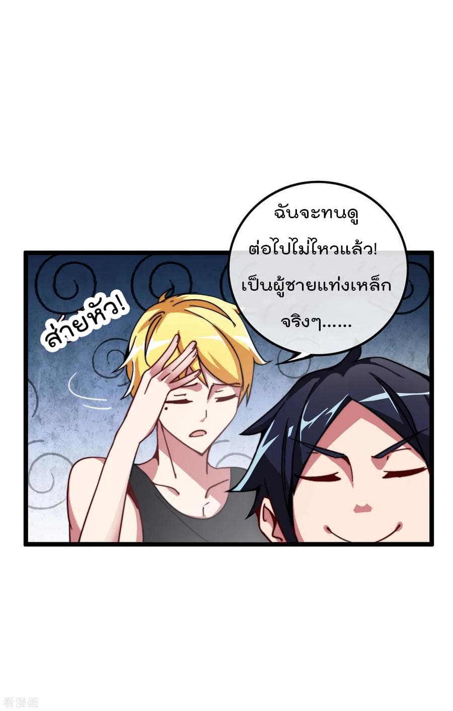I am The Richest in The World ข้านี่แหละจะรวยที่สุดในโลก! page 23