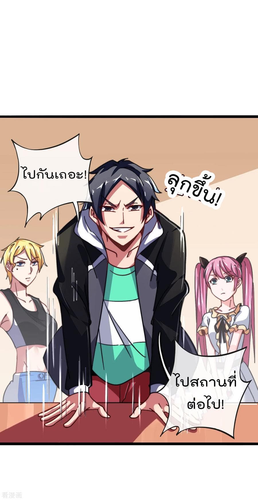 I am The Richest in The World ข้านี่แหละจะรวยที่สุดในโลก! page 24