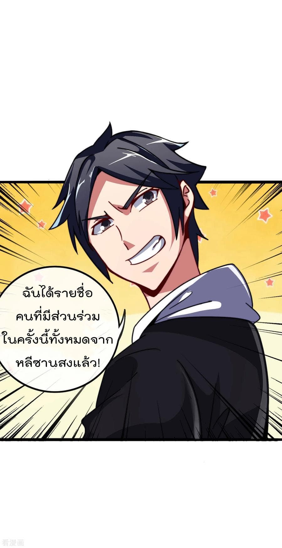 I am The Richest in The World ข้านี่แหละจะรวยที่สุดในโลก! page 25