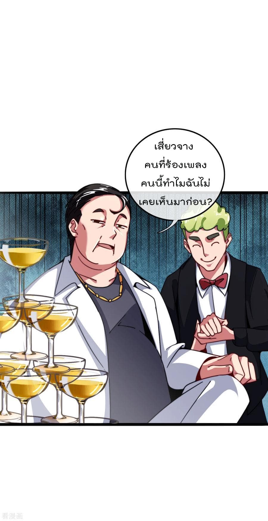 I am The Richest in The World ข้านี่แหละจะรวยที่สุดในโลก! page 28
