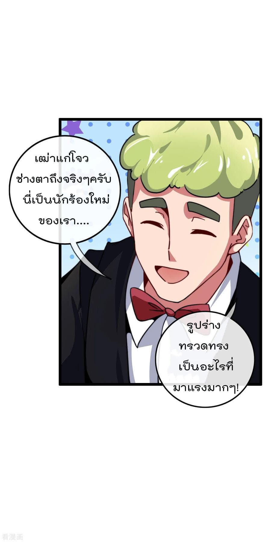 I am The Richest in The World ข้านี่แหละจะรวยที่สุดในโลก! page 29