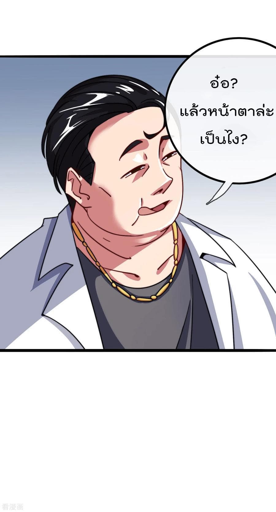 I am The Richest in The World ข้านี่แหละจะรวยที่สุดในโลก! page 30