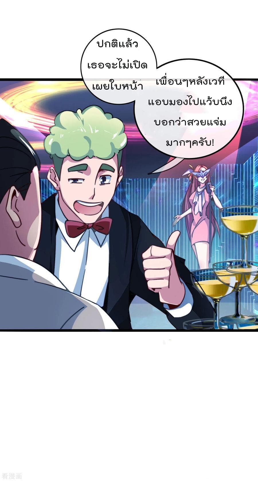 I am The Richest in The World ข้านี่แหละจะรวยที่สุดในโลก! page 31