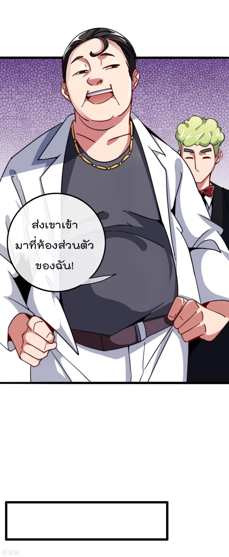I am The Richest in The World ข้านี่แหละจะรวยที่สุดในโลก! page 32
