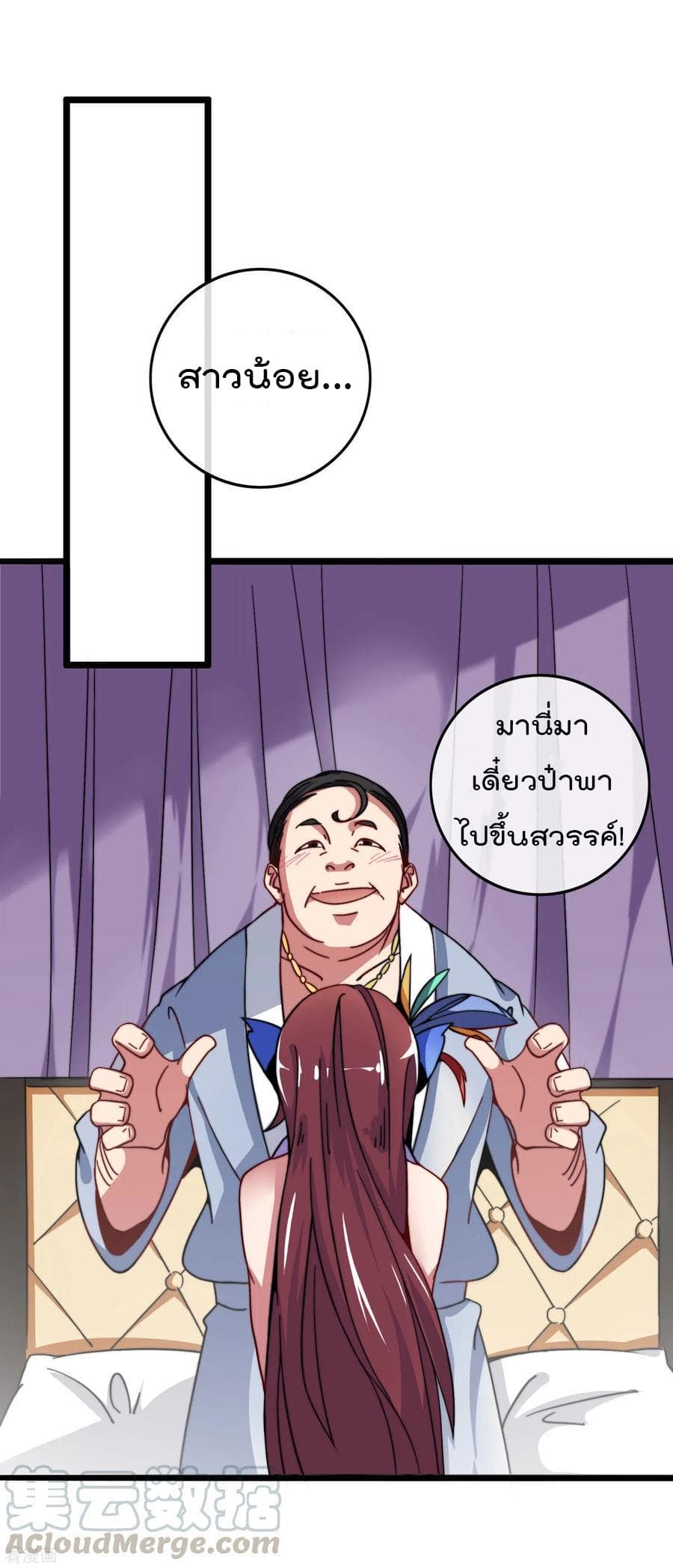 I am The Richest in The World ข้านี่แหละจะรวยที่สุดในโลก! page 37