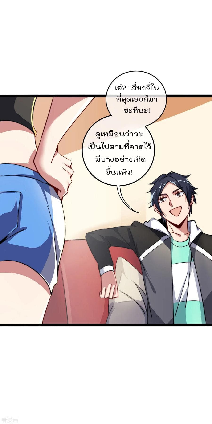 I am The Richest in The World ข้านี่แหละจะรวยที่สุดในโลก! page 2