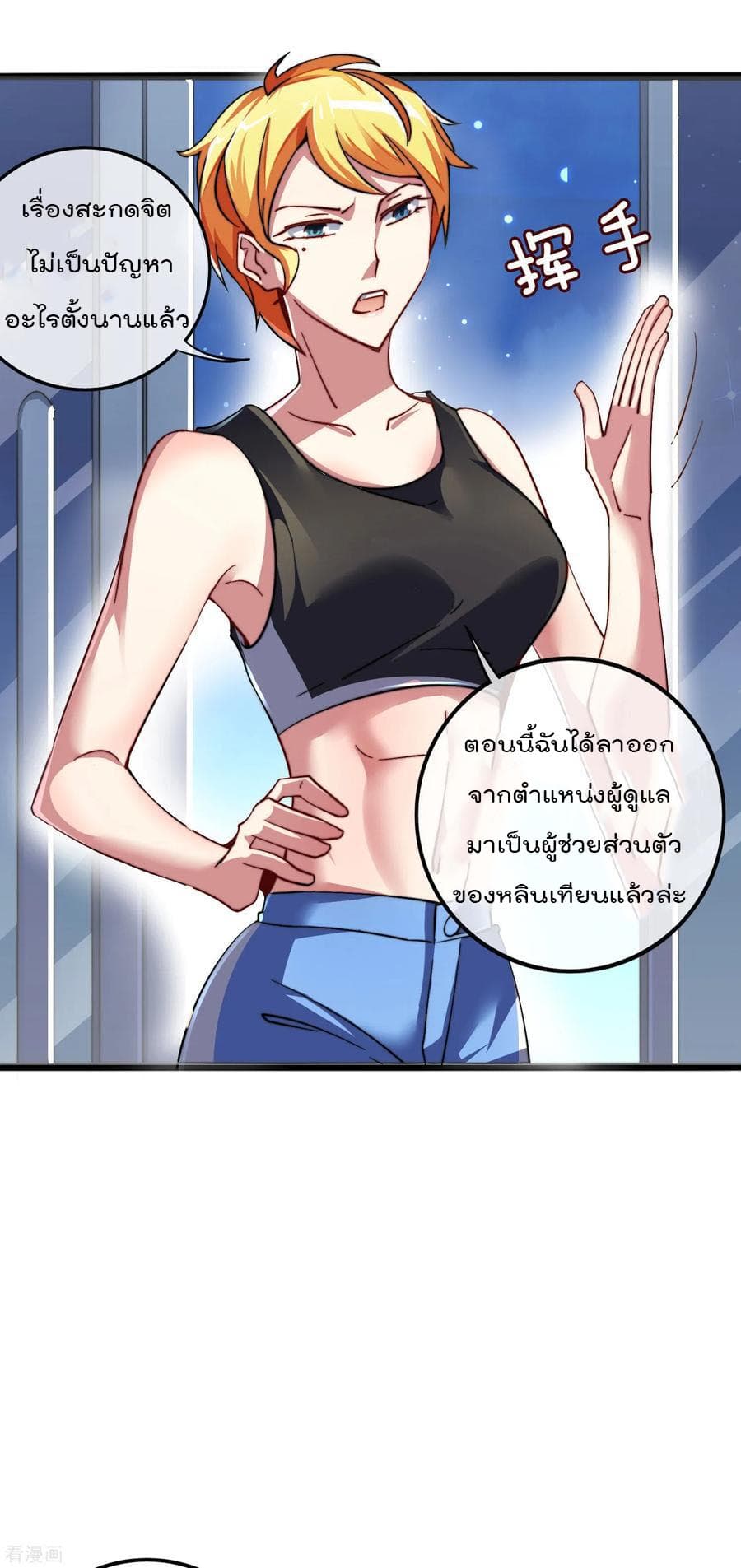 I am The Richest in The World ข้านี่แหละจะรวยที่สุดในโลก! page 4