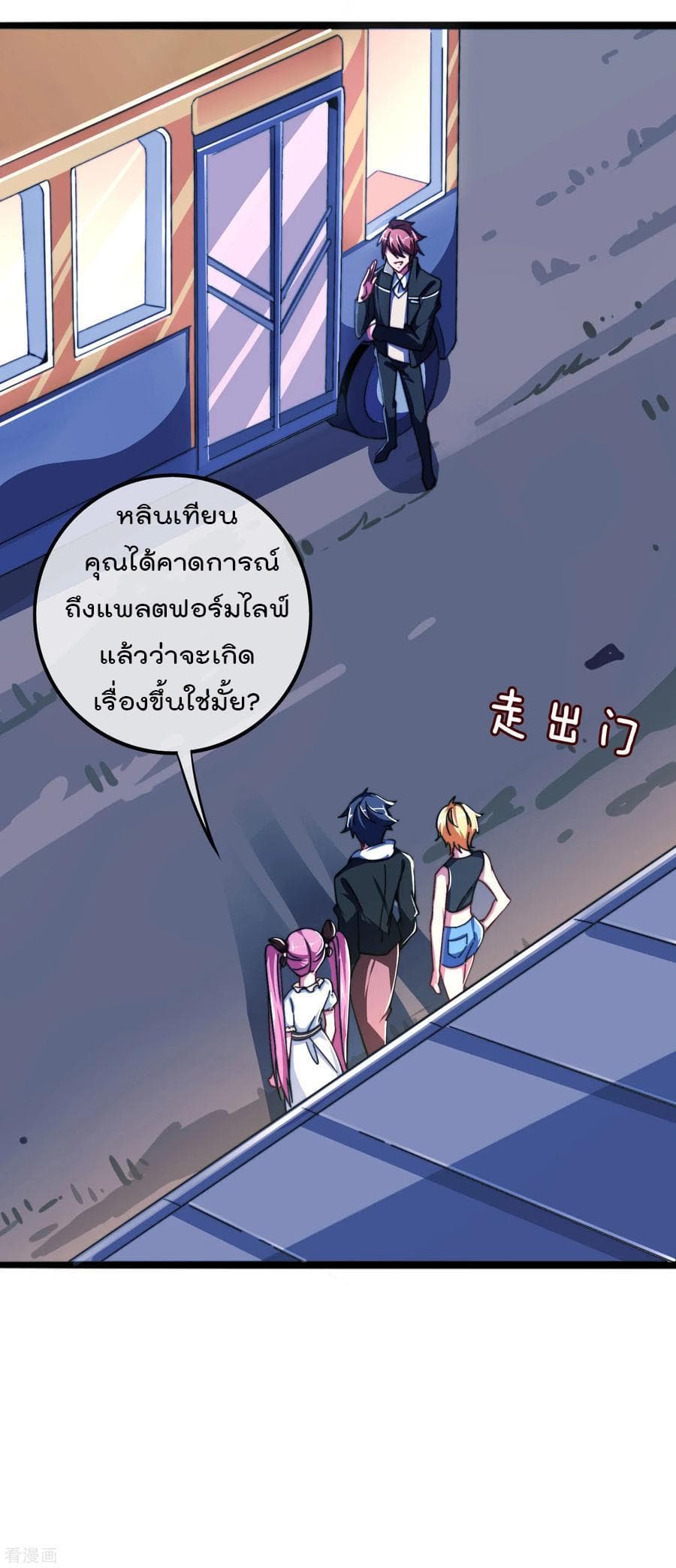 I am The Richest in The World ข้านี่แหละจะรวยที่สุดในโลก! page 6