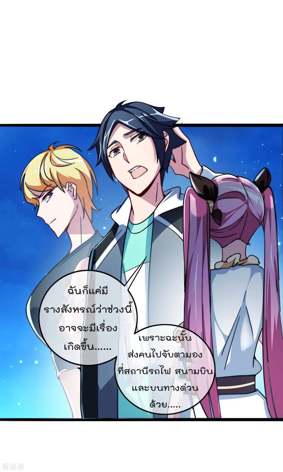 I am The Richest in The World ข้านี่แหละจะรวยที่สุดในโลก! page 7
