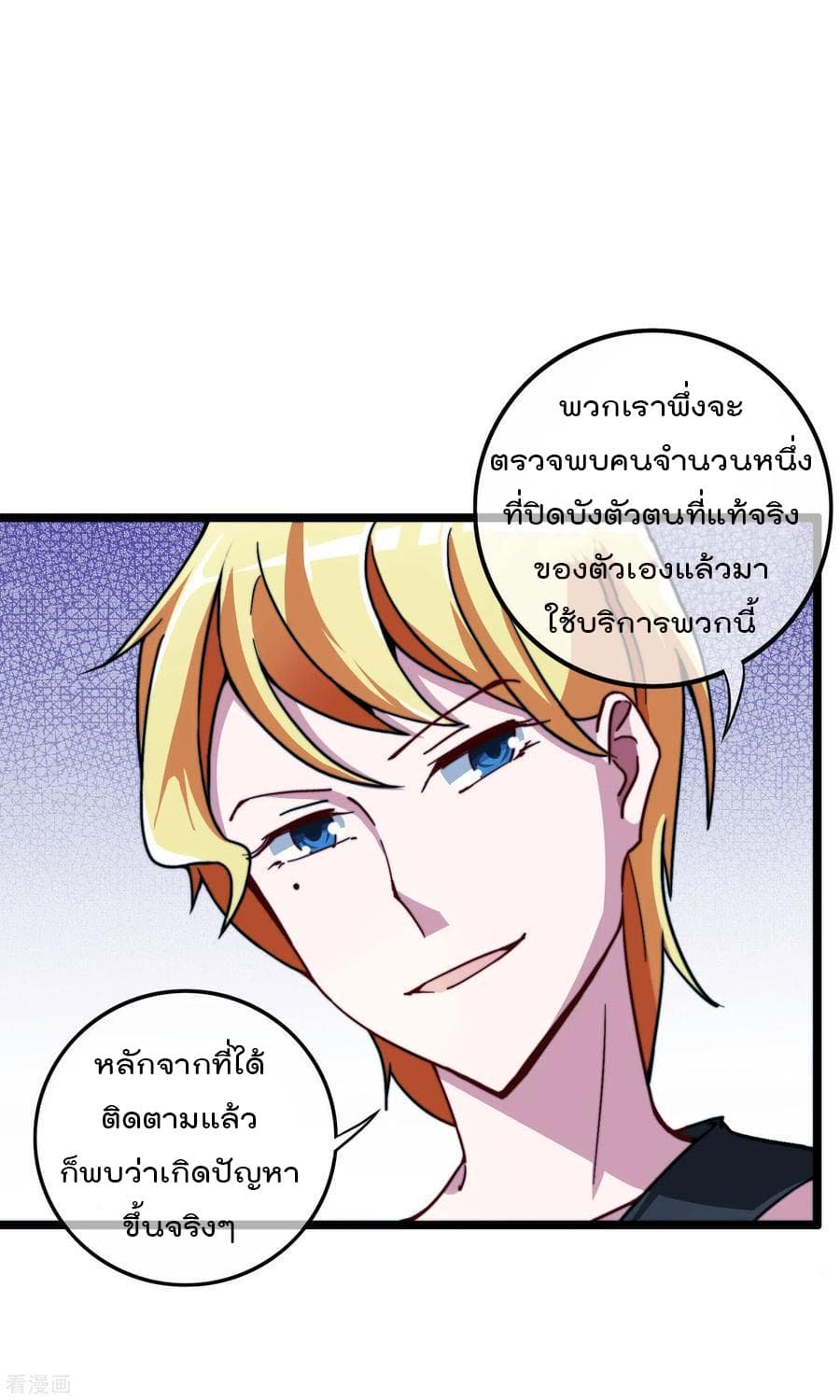 I am The Richest in The World ข้านี่แหละจะรวยที่สุดในโลก! page 8