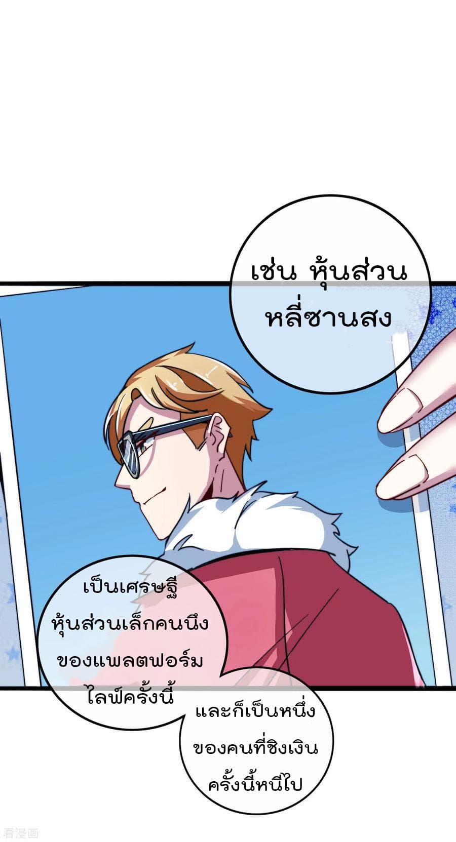 I am The Richest in The World ข้านี่แหละจะรวยที่สุดในโลก! page 9