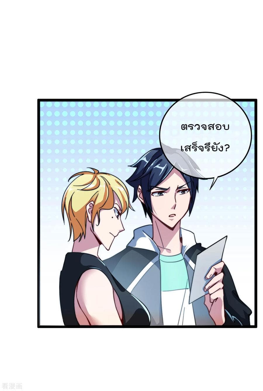 I am The Richest in The World ข้านี่แหละจะรวยที่สุดในโลก! page 10