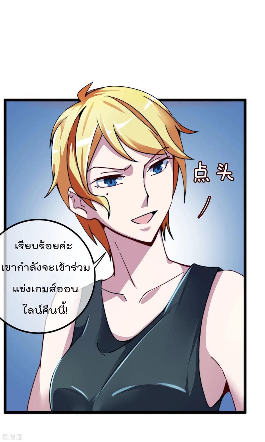 I am The Richest in The World ข้านี่แหละจะรวยที่สุดในโลก! page 11