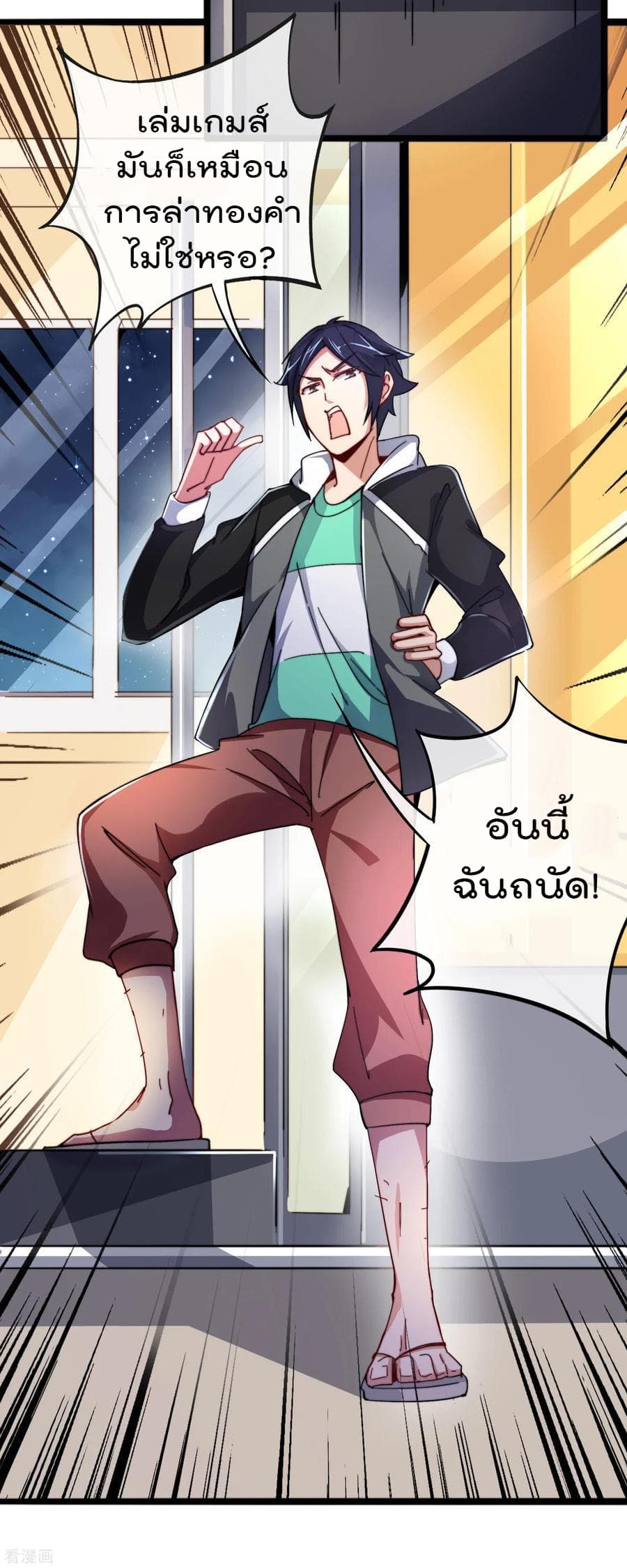 I am The Richest in The World ข้านี่แหละจะรวยที่สุดในโลก! page 14