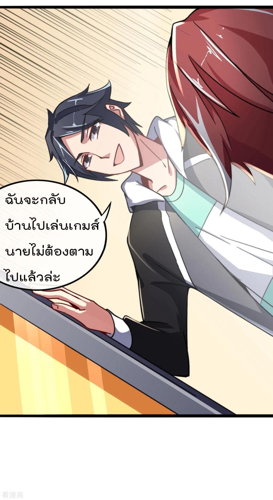 I am The Richest in The World ข้านี่แหละจะรวยที่สุดในโลก! page 17
