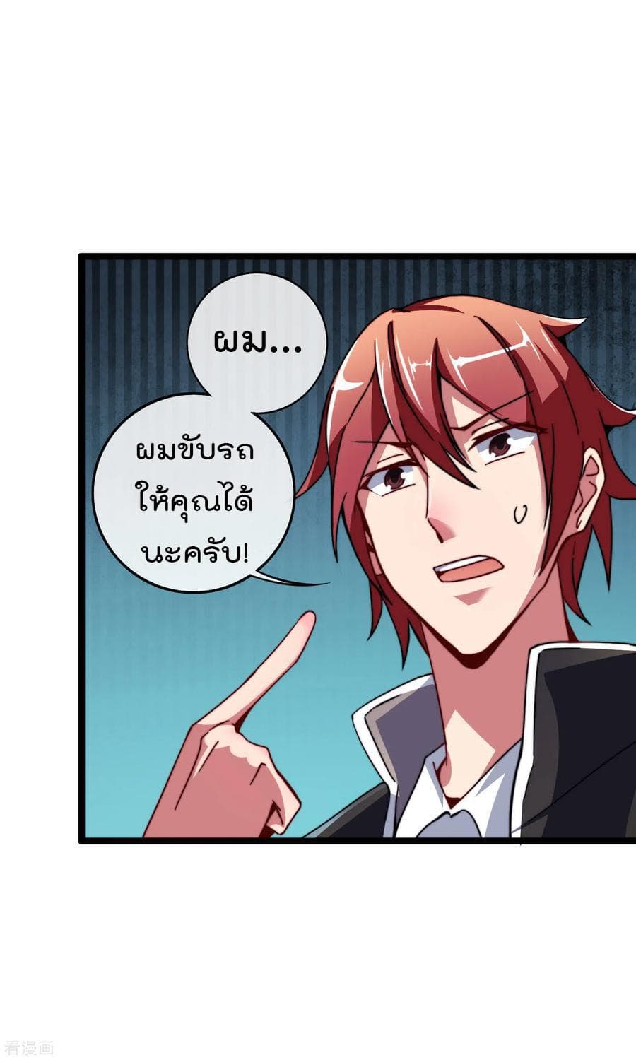 I am The Richest in The World ข้านี่แหละจะรวยที่สุดในโลก! page 18