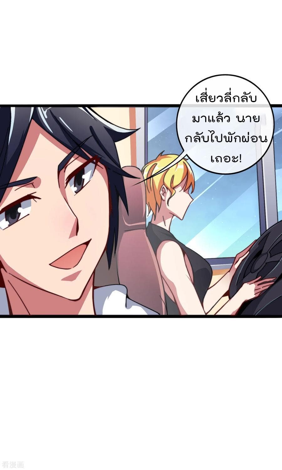 I am The Richest in The World ข้านี่แหละจะรวยที่สุดในโลก! page 19