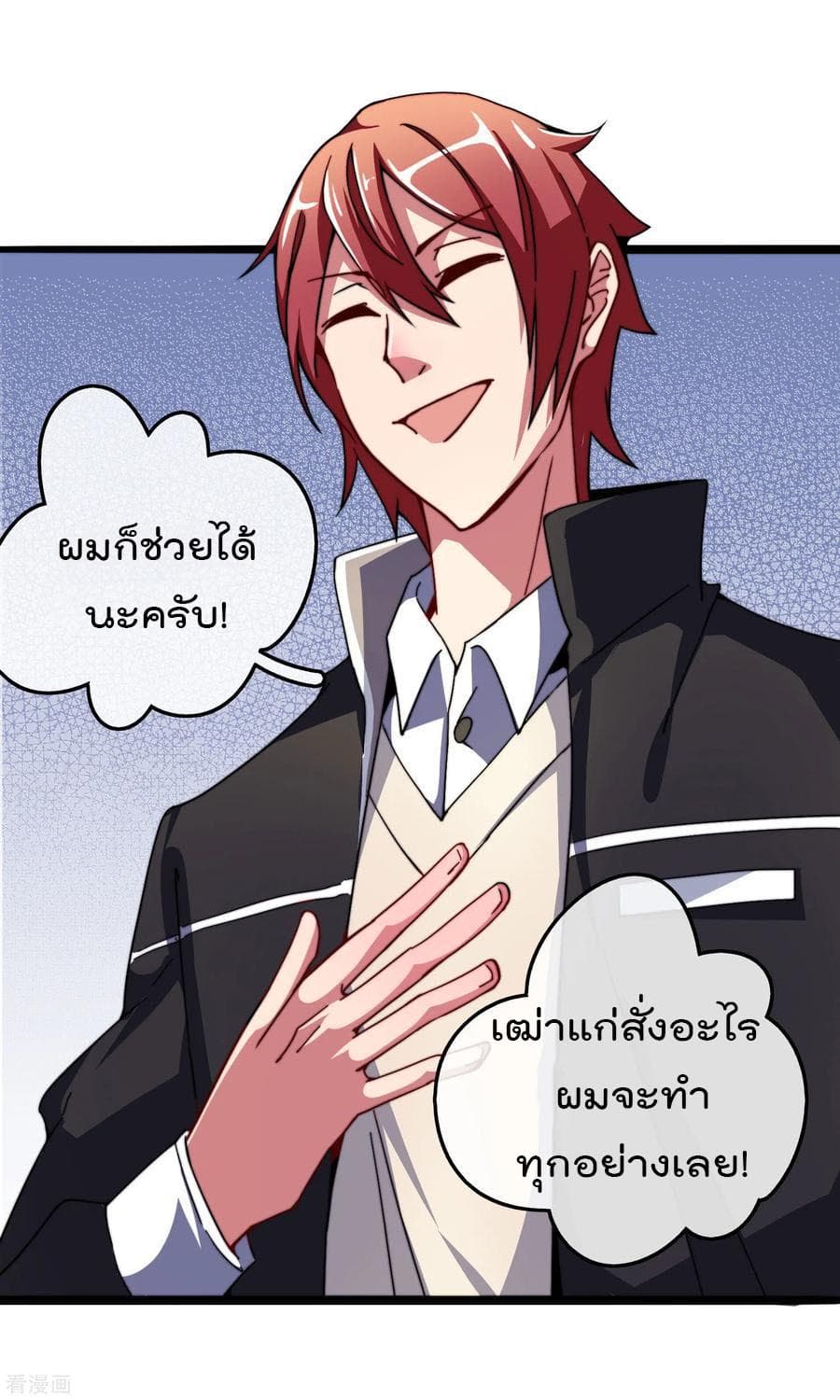 I am The Richest in The World ข้านี่แหละจะรวยที่สุดในโลก! page 20