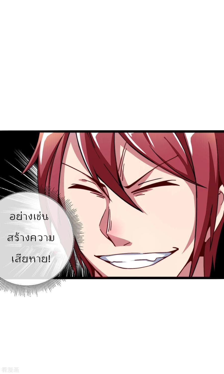 I am The Richest in The World ข้านี่แหละจะรวยที่สุดในโลก! page 21