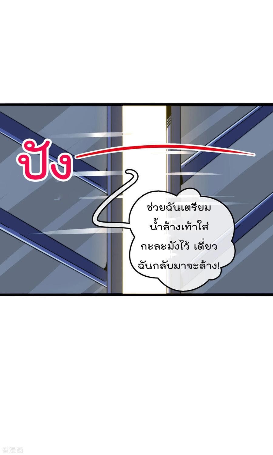 I am The Richest in The World ข้านี่แหละจะรวยที่สุดในโลก! page 23