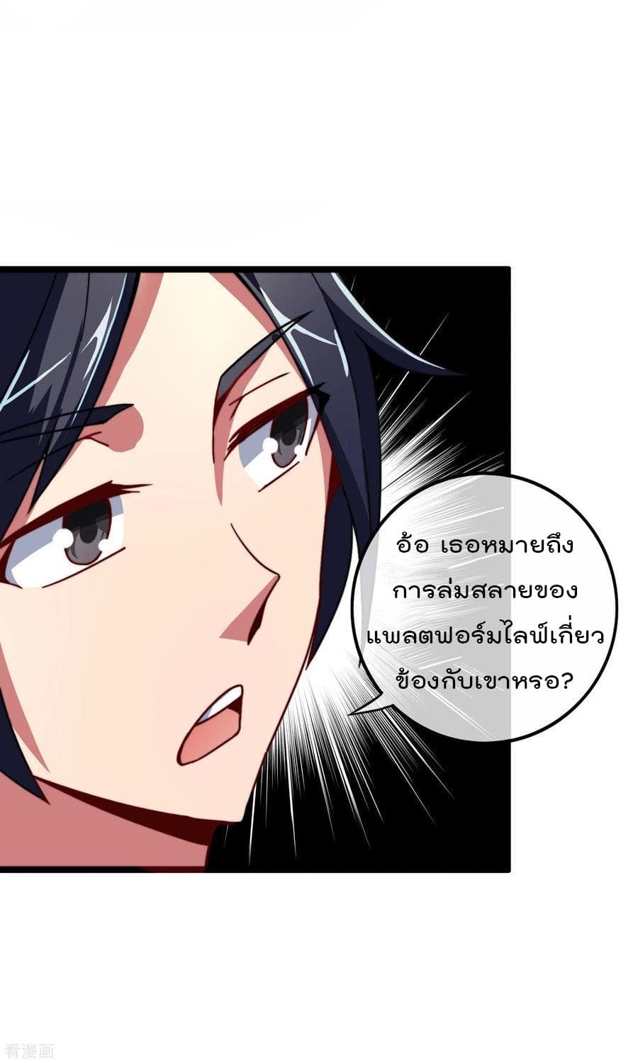 I am The Richest in The World ข้านี่แหละจะรวยที่สุดในโลก! page 27