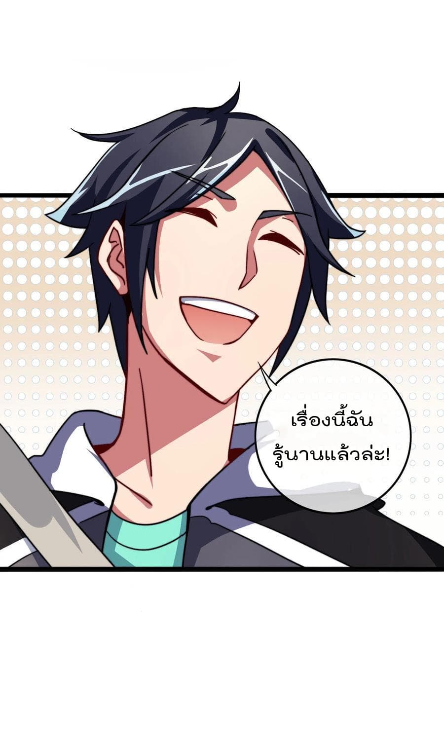 I am The Richest in The World ข้านี่แหละจะรวยที่สุดในโลก! page 29