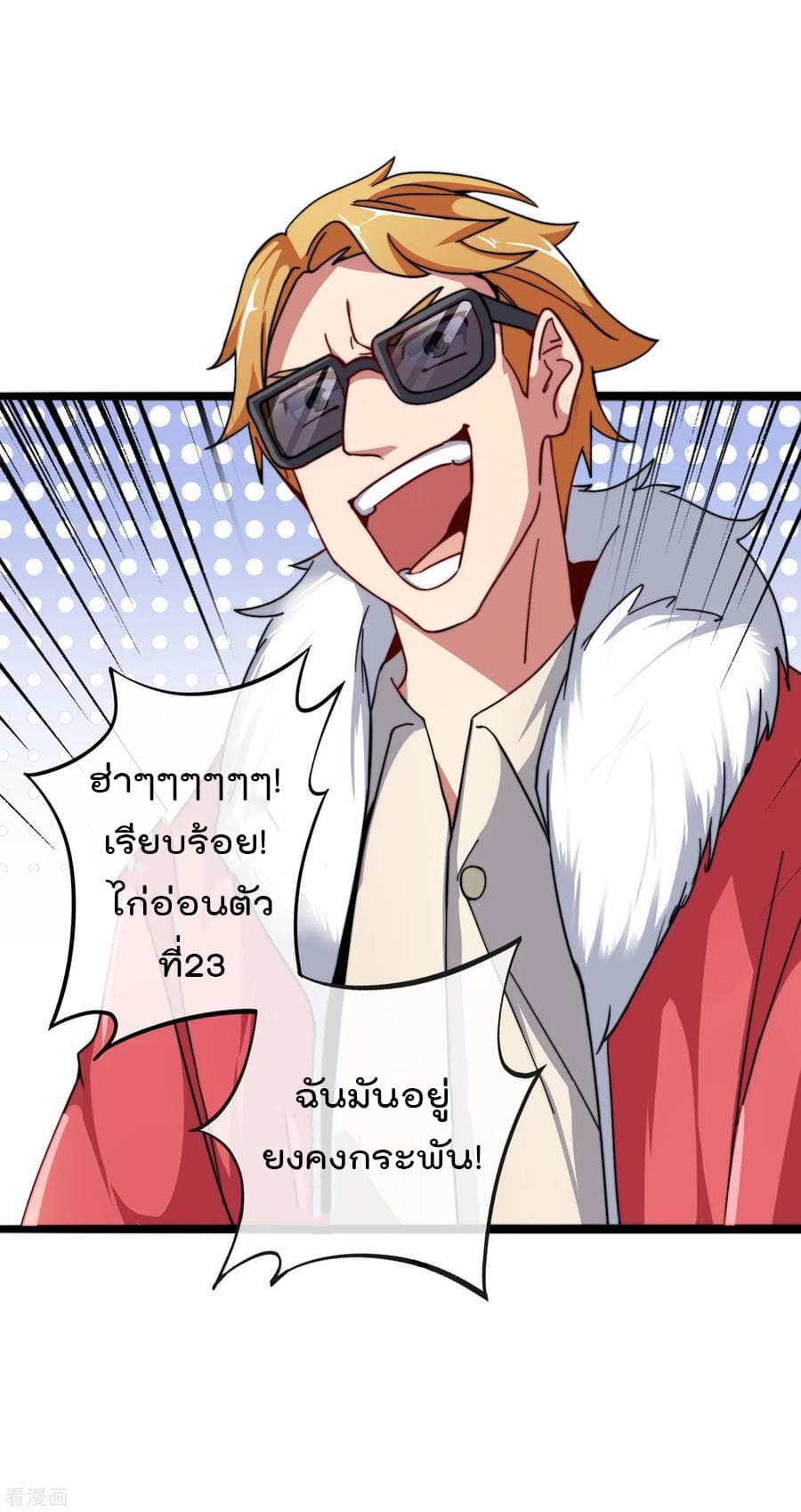 I am The Richest in The World ข้านี่แหละจะรวยที่สุดในโลก! page 34