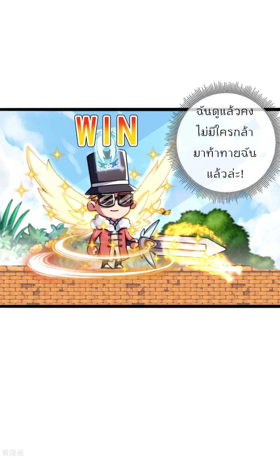 I am The Richest in The World ข้านี่แหละจะรวยที่สุดในโลก! page 35