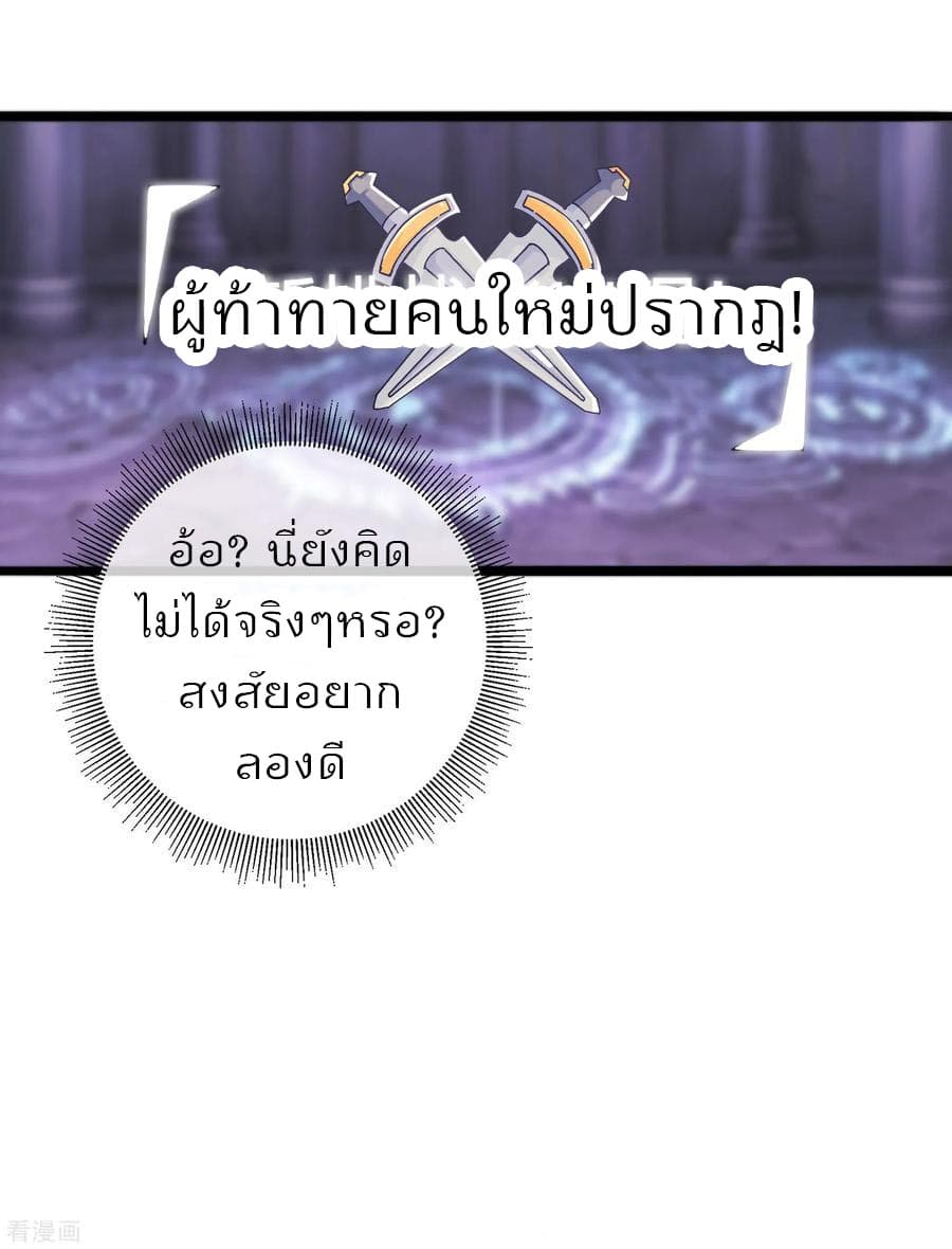 I am The Richest in The World ข้านี่แหละจะรวยที่สุดในโลก! page 36
