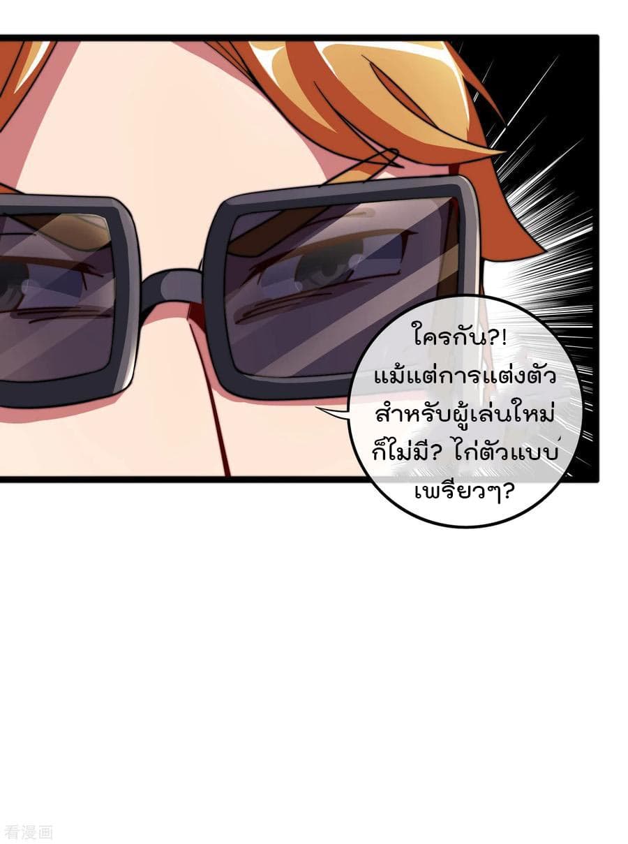 I am The Richest in The World ข้านี่แหละจะรวยที่สุดในโลก! page 38