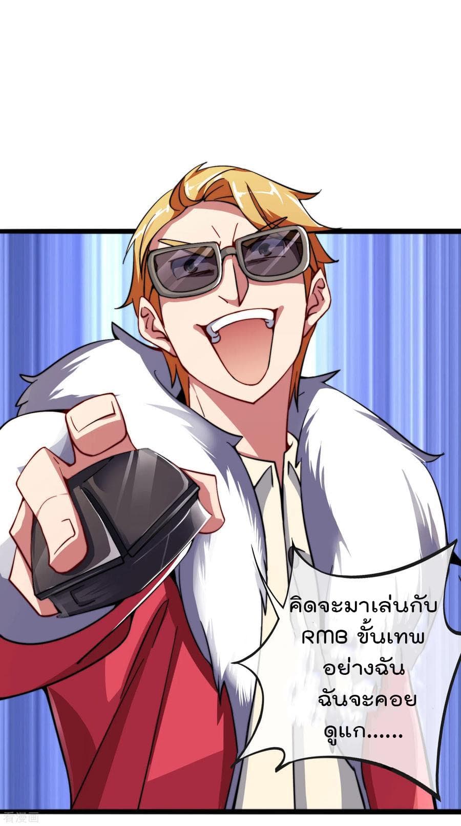 I am The Richest in The World ข้านี่แหละจะรวยที่สุดในโลก! page 40